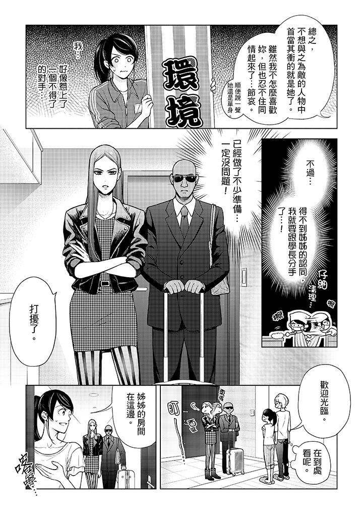 妳有被抱的覺悟嗎 第43話 第8页