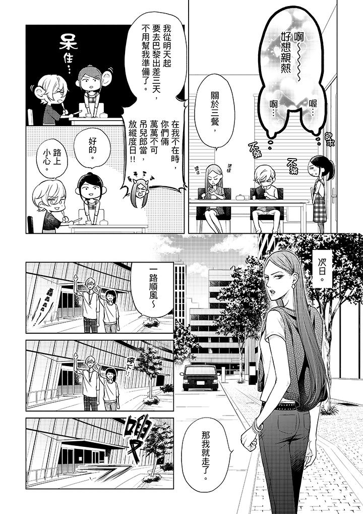 妳有被抱的覺悟嗎 第44話 第2页