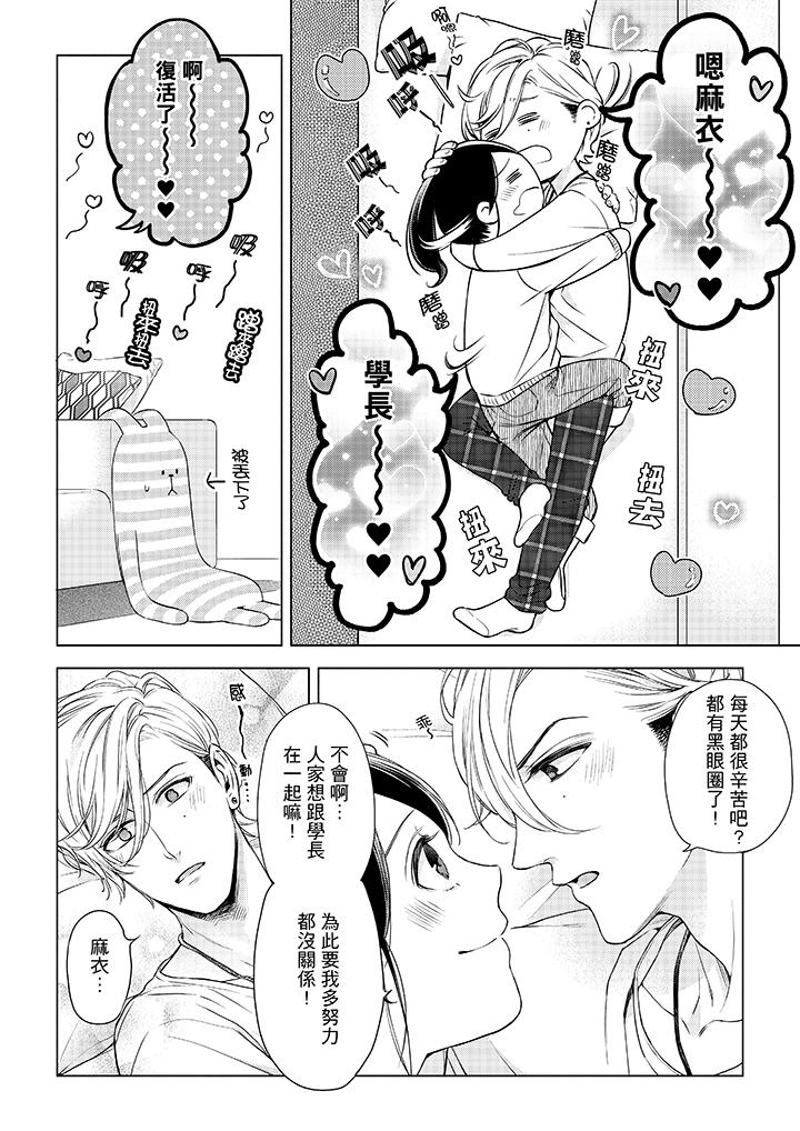 妳有被抱的覺悟嗎 第44話 第3页