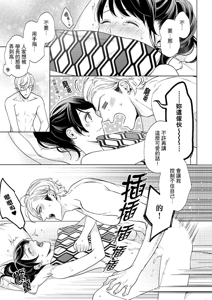 妳有被抱的覺悟嗎 第44話 第8页
