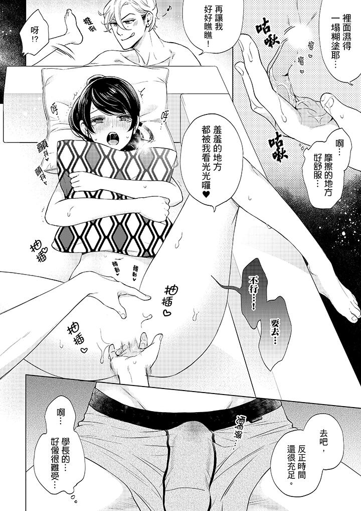 妳有被抱的覺悟嗎 第44話 第7页