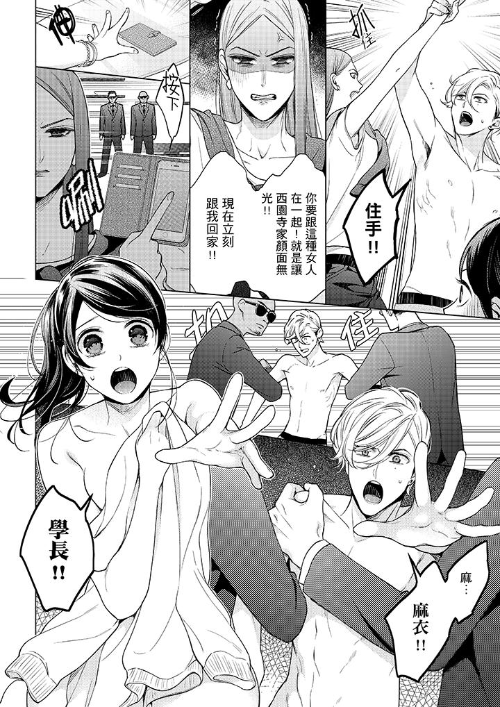 妳有被抱的覺悟嗎 第44話 第13页