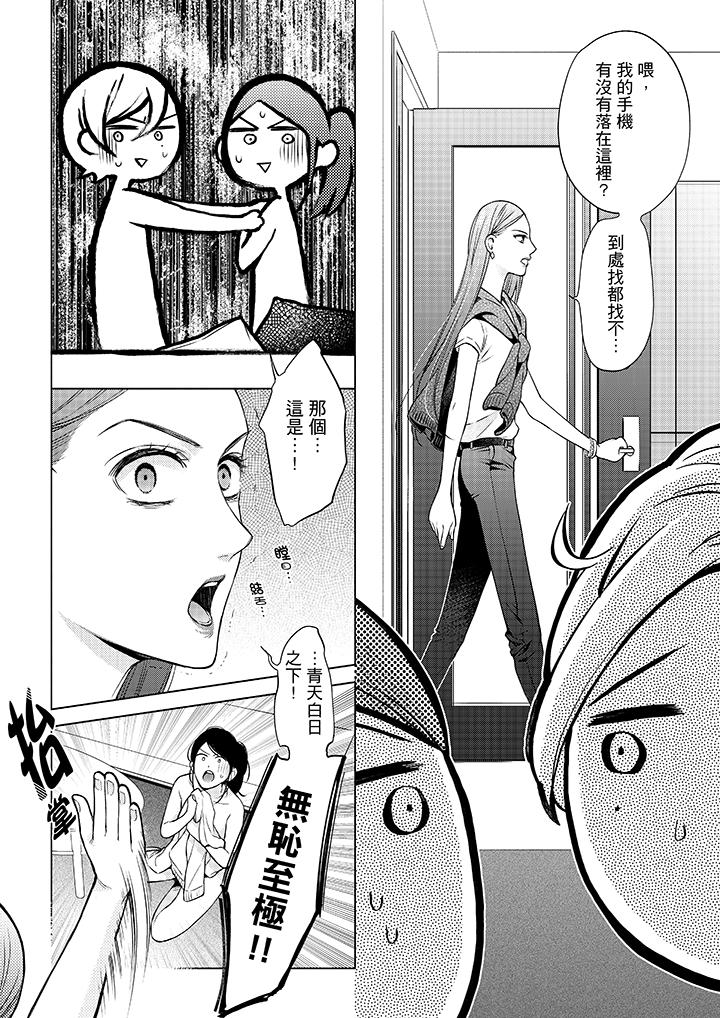 妳有被抱的覺悟嗎 第44話 第12页