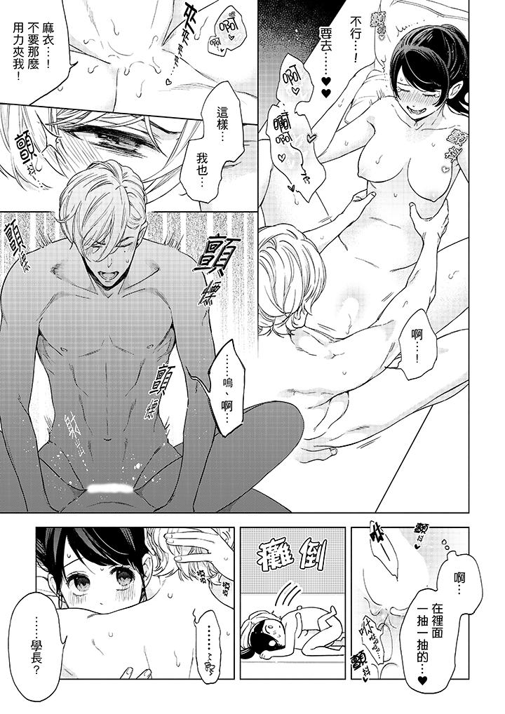 妳有被抱的覺悟嗎 第44話 第10页