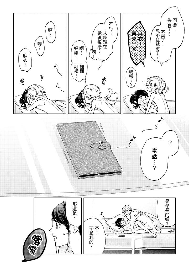 妳有被抱的覺悟嗎 第44話 第11页