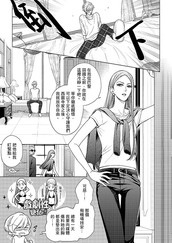 妳有被抱的覺悟嗎 第45話 第2页