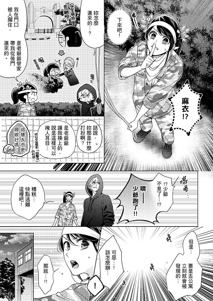 妳有被抱的覺悟嗎 第45話 第4页