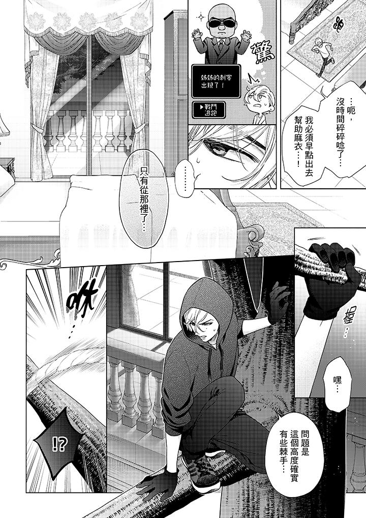 妳有被抱的覺悟嗎 第45話 第3页