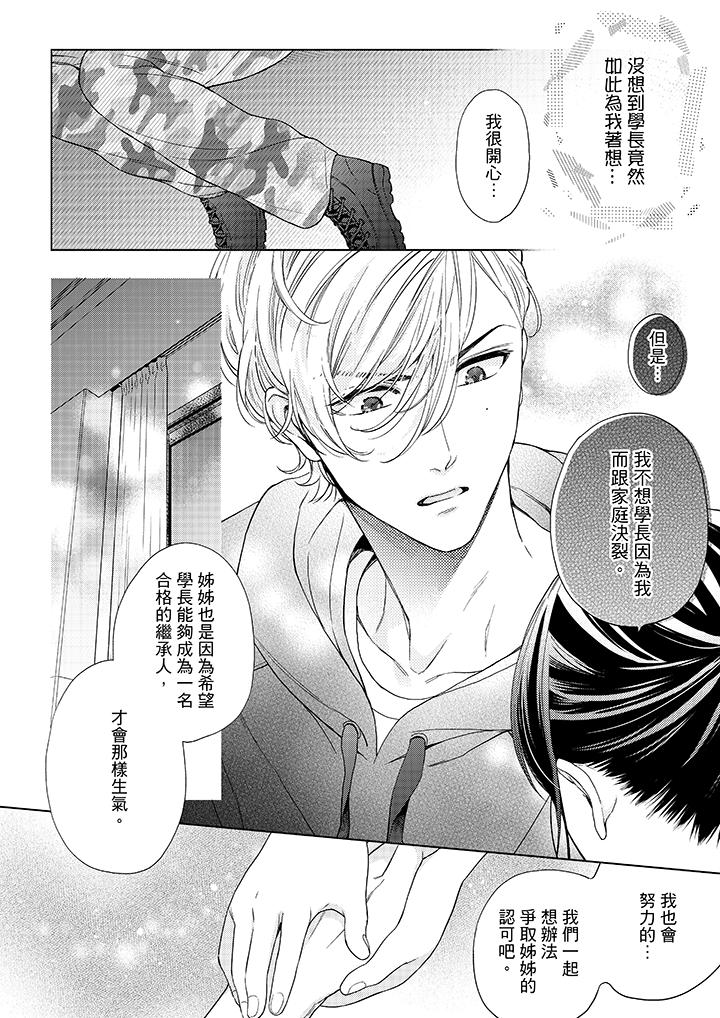 妳有被抱的覺悟嗎 第45話 第7页