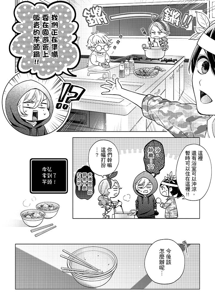 妳有被抱的覺悟嗎 第45話 第5页