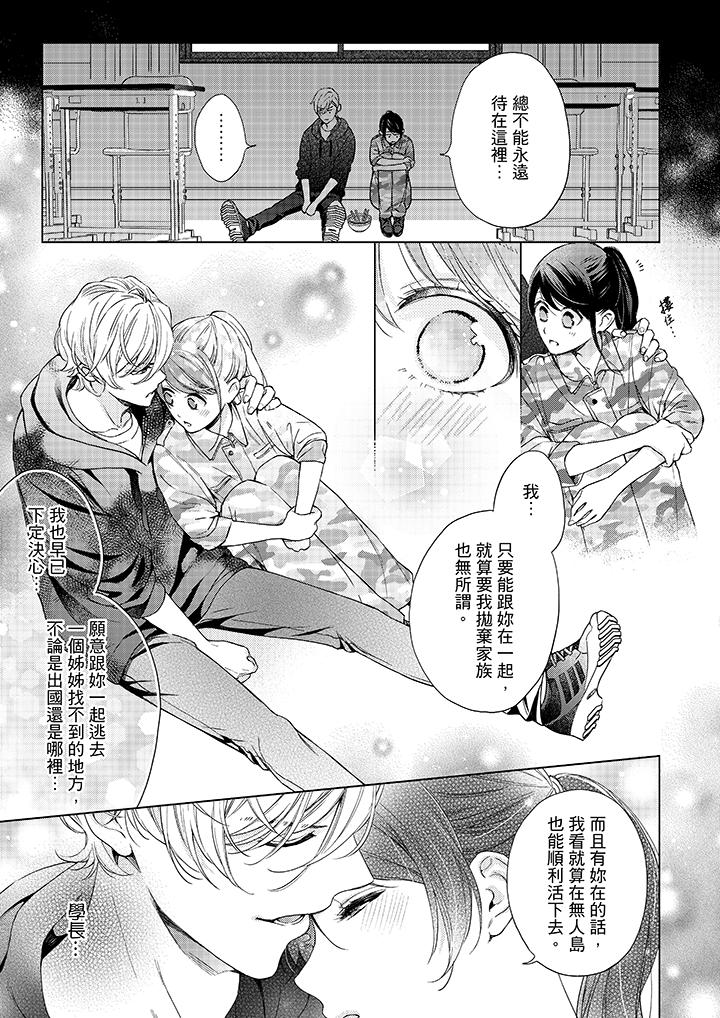 妳有被抱的覺悟嗎 第45話 第6页