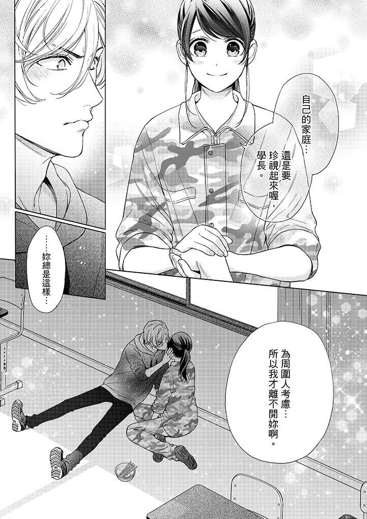 妳有被抱的覺悟嗎 第45話 第8页