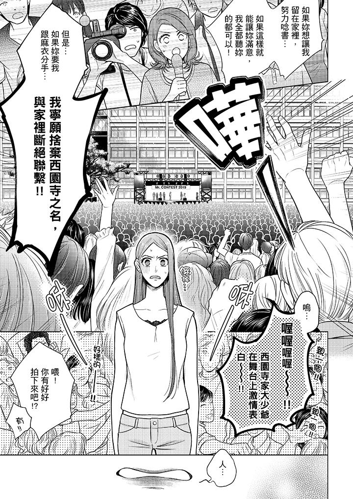妳有被抱的覺悟嗎 第46話 第8页