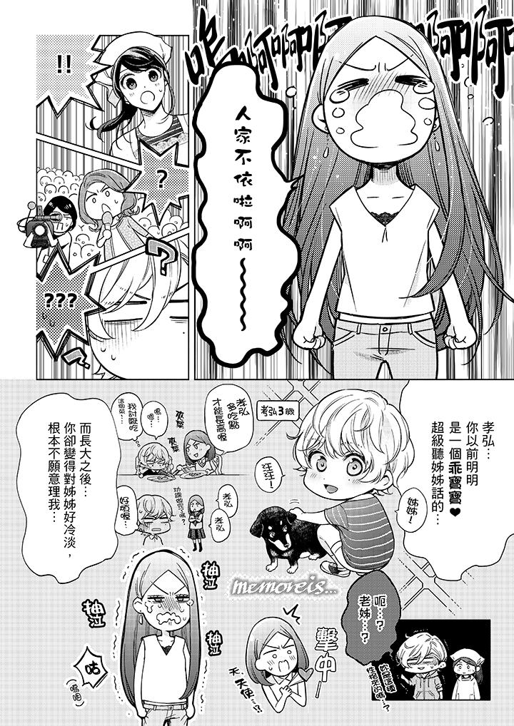 妳有被抱的覺悟嗎 第46話 第9页