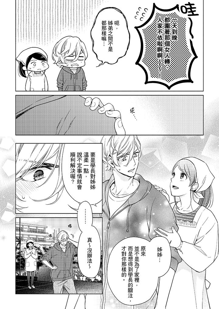 妳有被抱的覺悟嗎 第46話 第10页