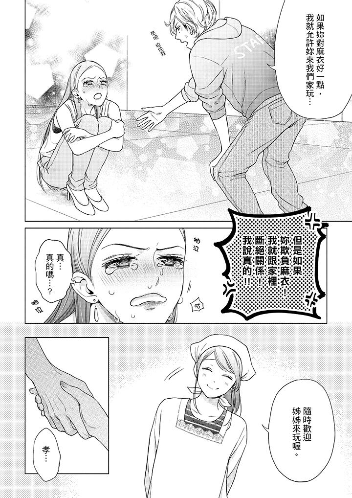 妳有被抱的覺悟嗎 第46話 第11页