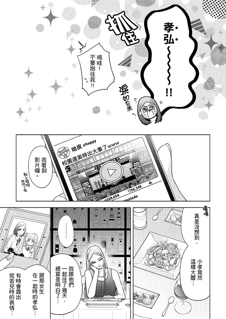 妳有被抱的覺悟嗎 第46話 第12页