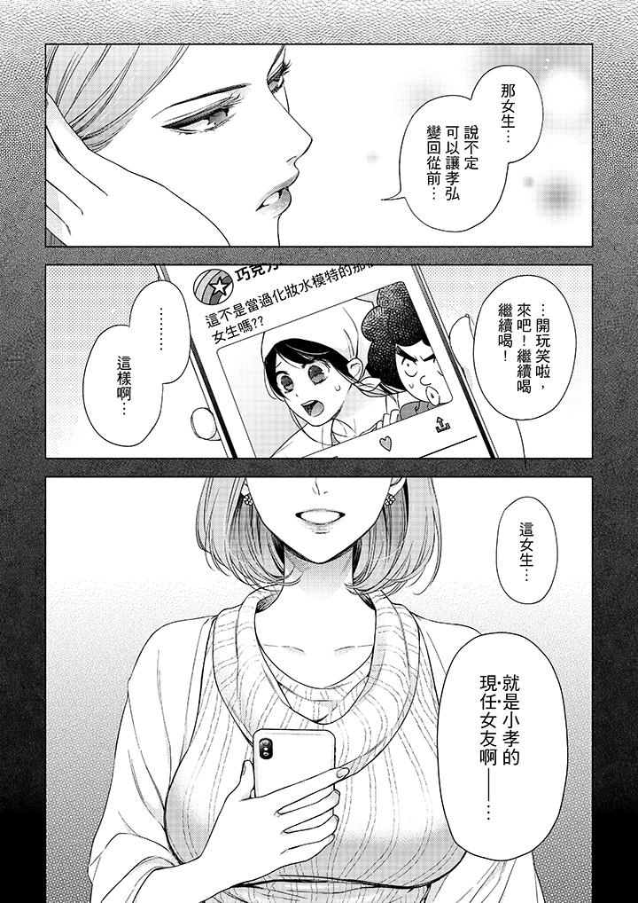 妳有被抱的覺悟嗎 第46話 第13页