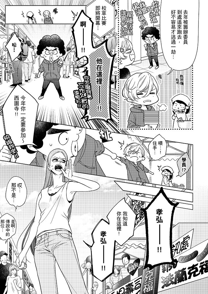 妳有被抱的覺悟嗎 第46話 第4页