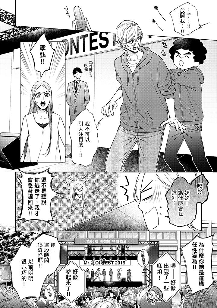 妳有被抱的覺悟嗎 第46話 第5页