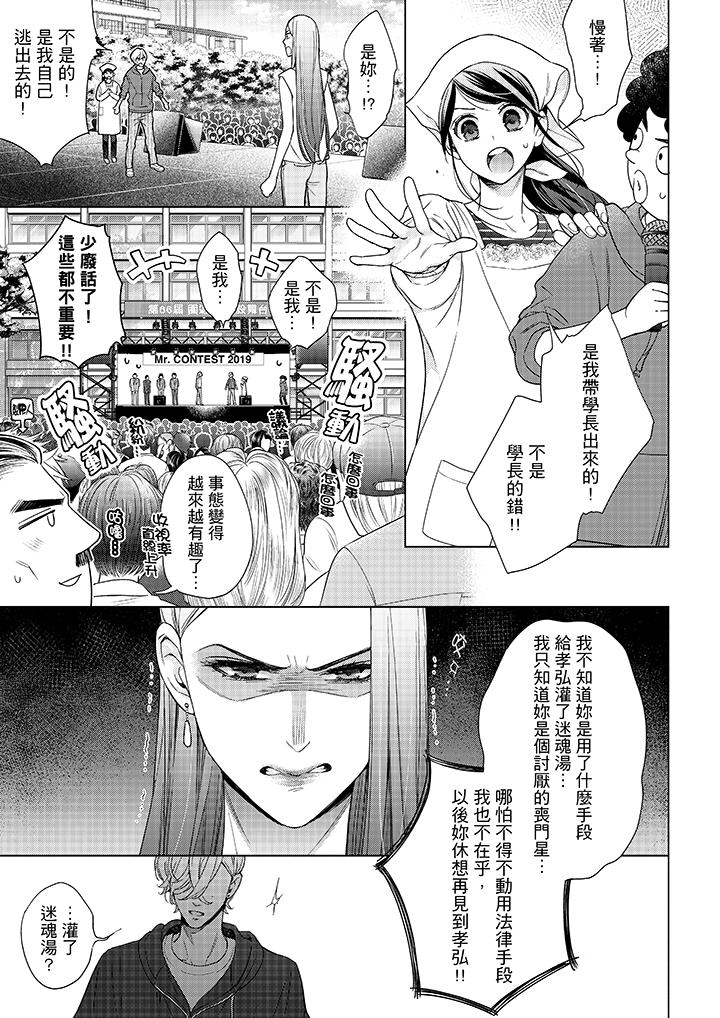 妳有被抱的覺悟嗎 第46話 第6页