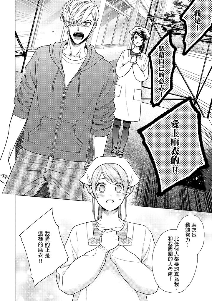 妳有被抱的覺悟嗎 第46話 第7页