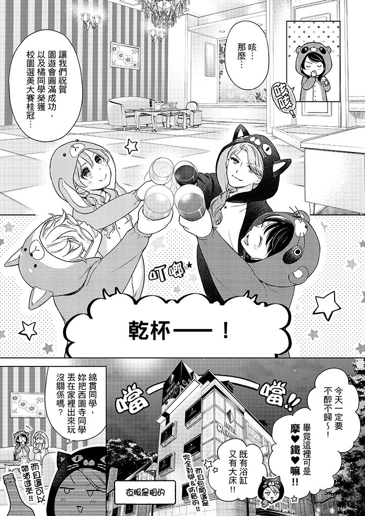 妳有被抱的覺悟嗎 第47話 第2页