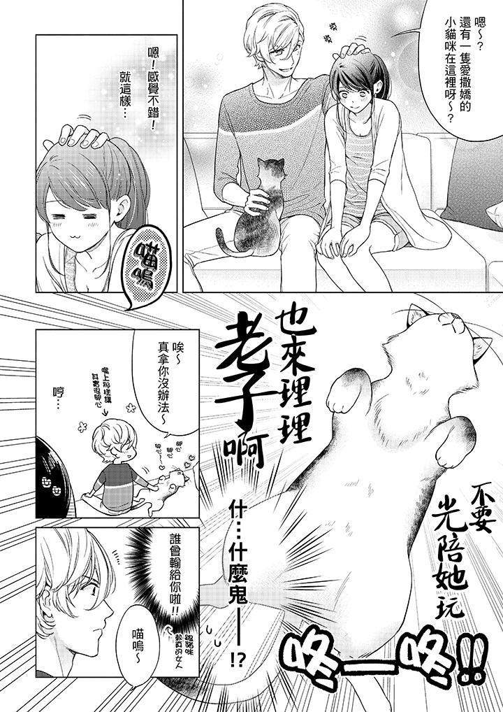 妳有被抱的覺悟嗎 第47話 第9页