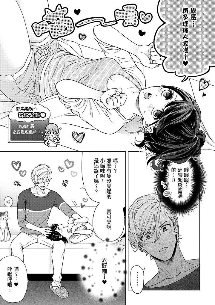妳有被抱的覺悟嗎 第47話 第10页