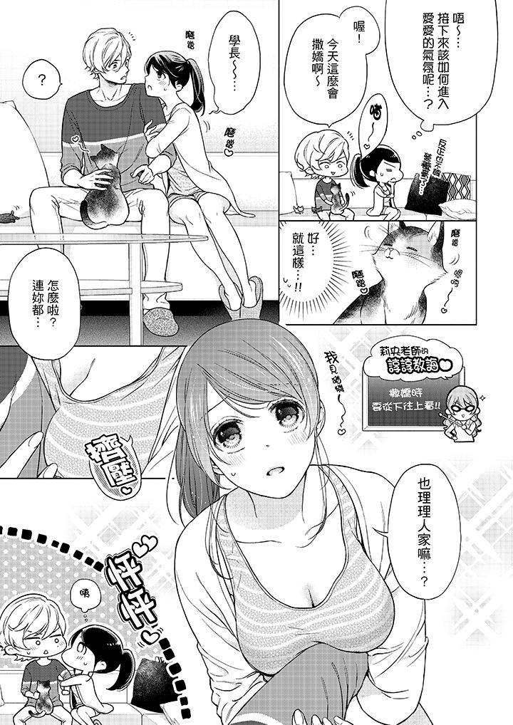 妳有被抱的覺悟嗎 第47話 第8页