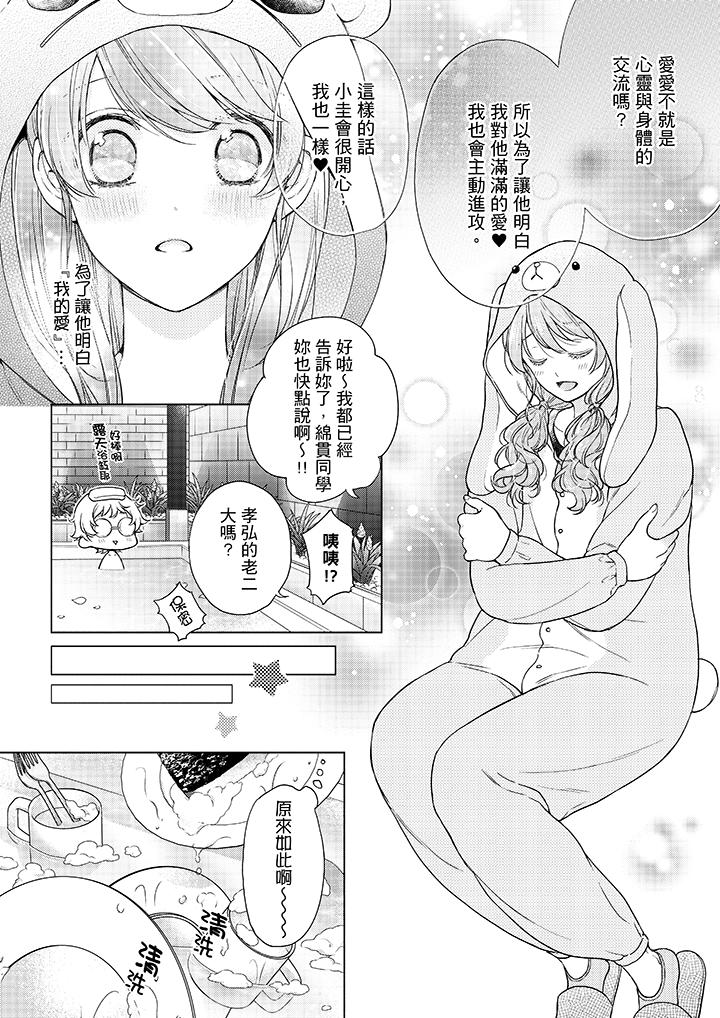 妳有被抱的覺悟嗎 第47話 第5页