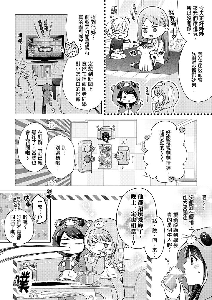 妳有被抱的覺悟嗎 第47話 第3页