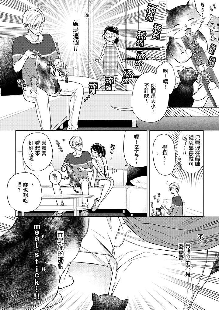 妳有被抱的覺悟嗎 第47話 第7页