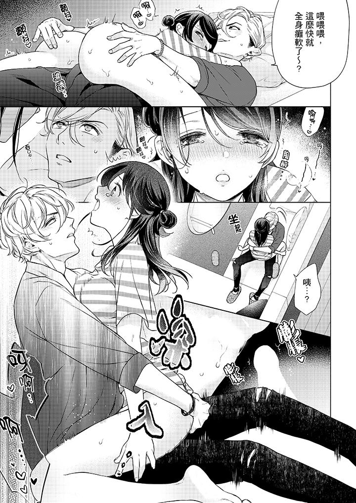 妳有被抱的覺悟嗎 第50話 第4页