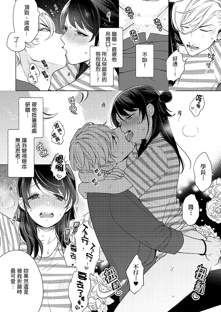 妳有被抱的覺悟嗎 第50話 第5页