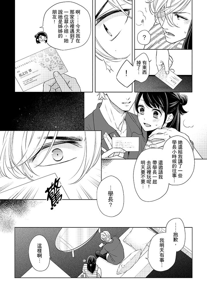 妳有被抱的覺悟嗎 第50話 第7页