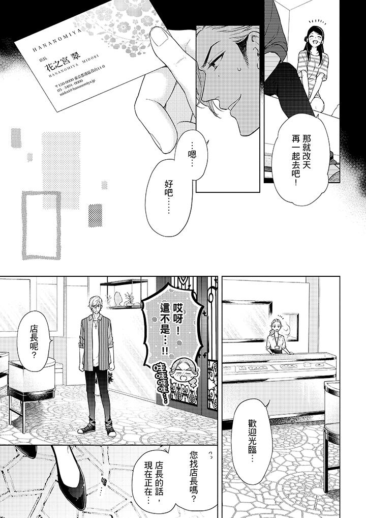 妳有被抱的覺悟嗎 第50話 第8页