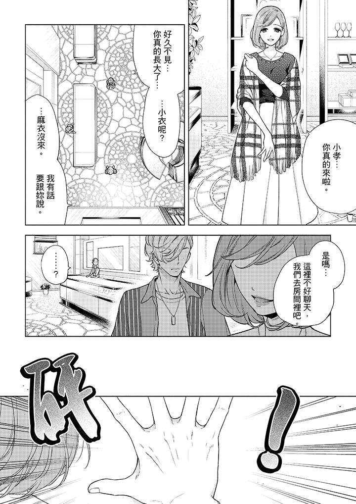 妳有被抱的覺悟嗎 第50話 第9页