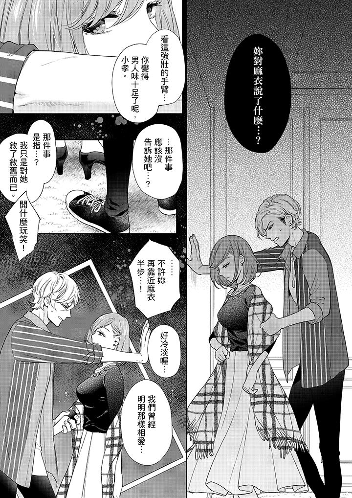 妳有被抱的覺悟嗎 第50話 第10页
