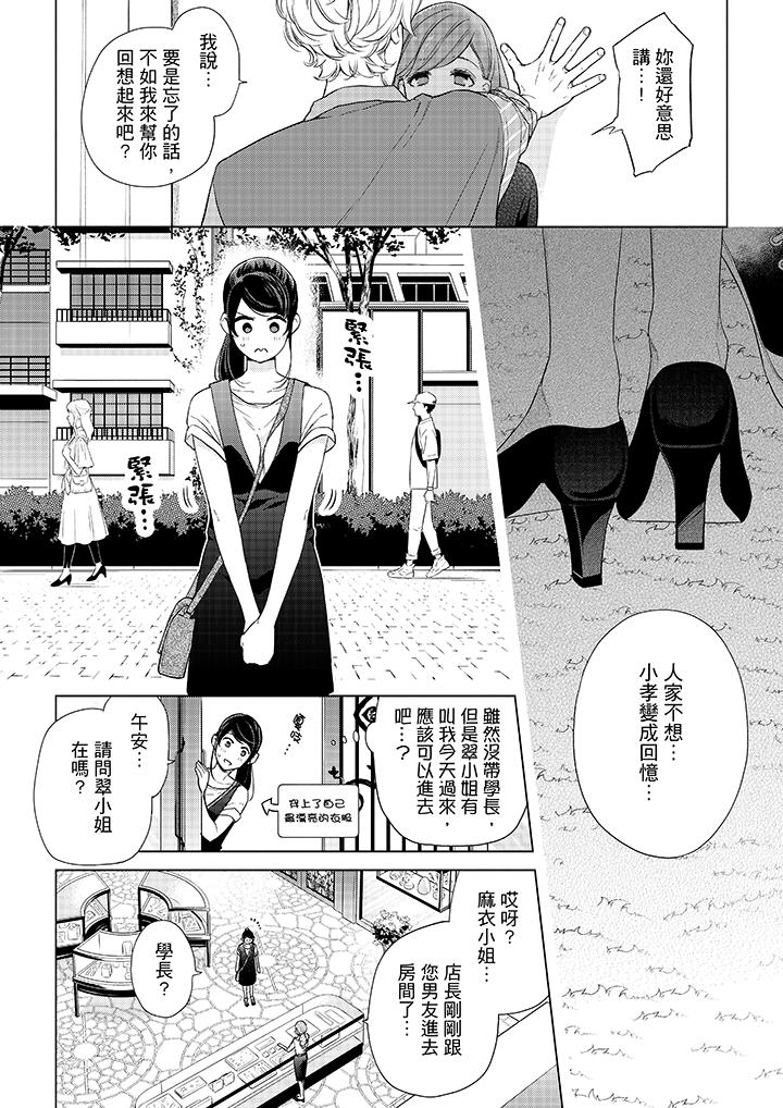 妳有被抱的覺悟嗎 第50話 第11页