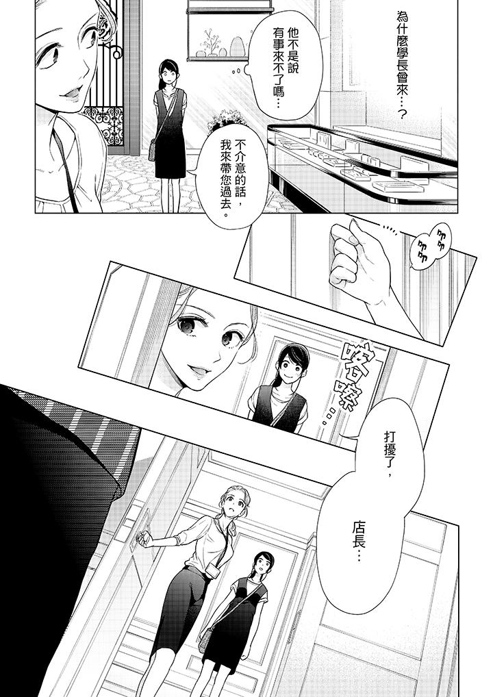 妳有被抱的覺悟嗎 第50話 第12页