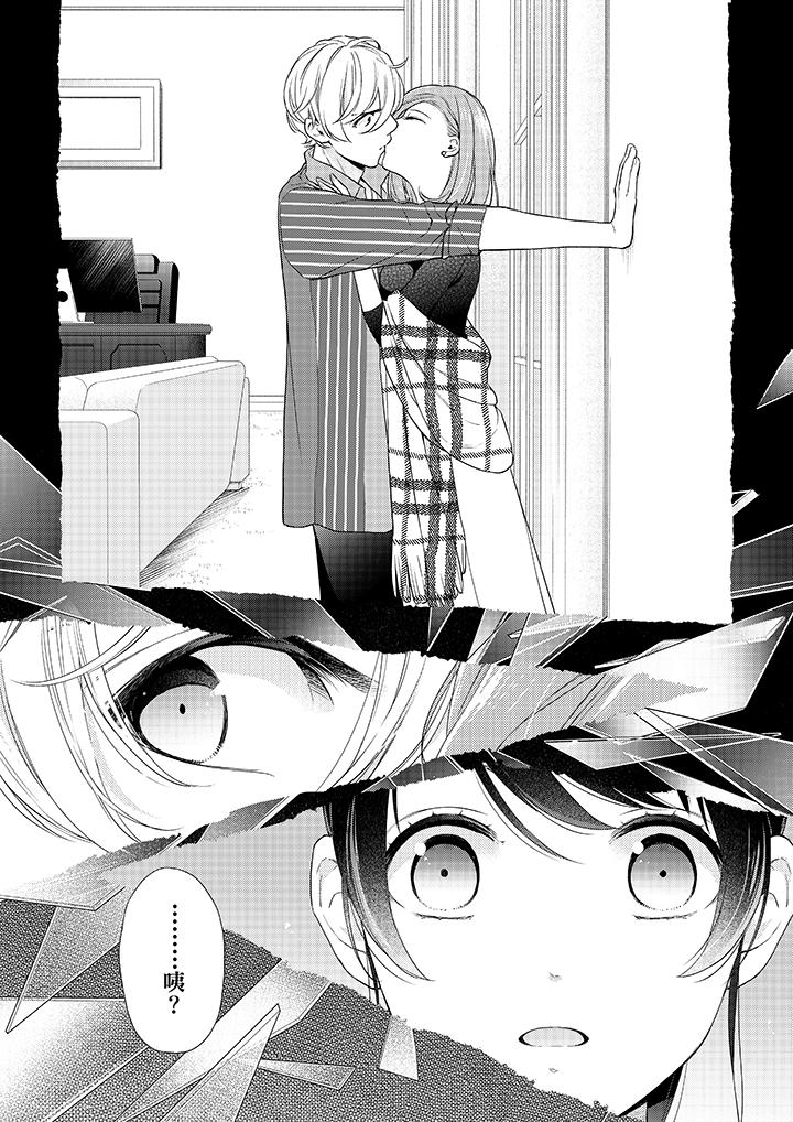 妳有被抱的覺悟嗎 第50話 第13页