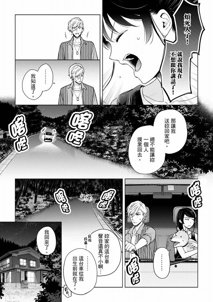 妳有被抱的覺悟嗎 第51話 第12页