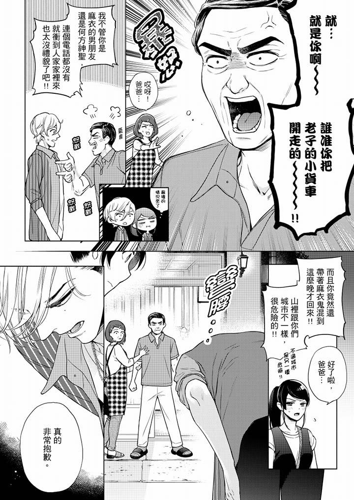 妳有被抱的覺悟嗎 第51話 第13页