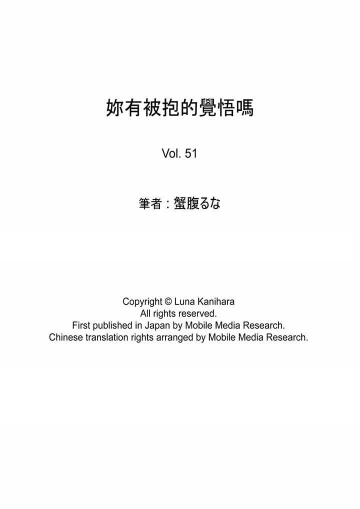 妳有被抱的覺悟嗎 第51話 第14页