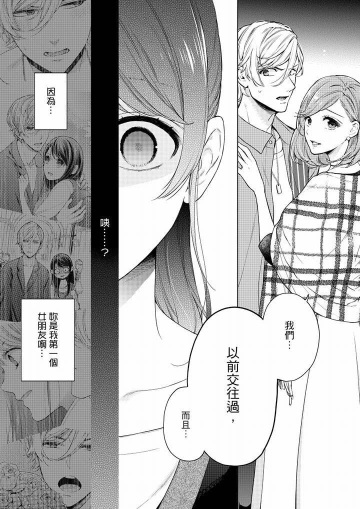 妳有被抱的覺悟嗎 第51話 第3页