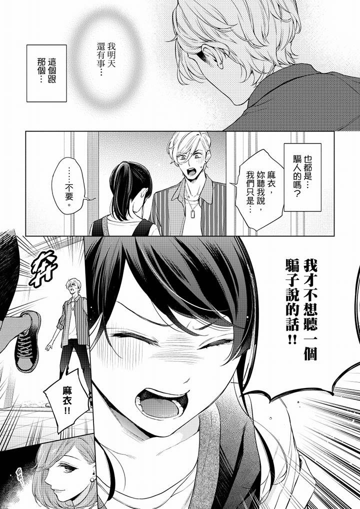 妳有被抱的覺悟嗎 第51話 第4页