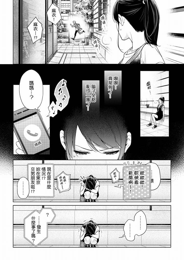 妳有被抱的覺悟嗎 第51話 第5页