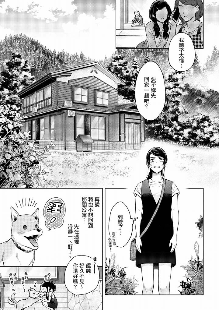 妳有被抱的覺悟嗎 第51話 第6页