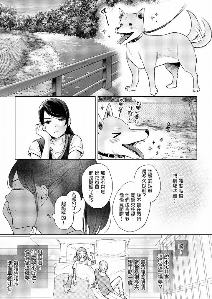 妳有被抱的覺悟嗎 第51話 第8页